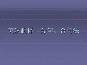 English-Chinese Translation: Sentence Splitting & Combining