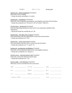 日本語２ きまつしけん Study guide Section one – kanji recognition (22