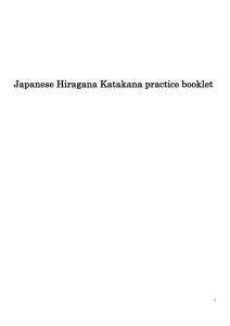 Hiragana Katakana Practice Booklet