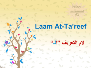 Laam At-Ta'reef Tajweed Rule: Qamariyyah & Shamsiyyah