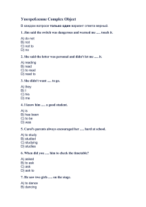 Complex Object English Grammar Worksheet