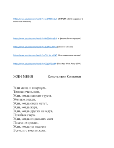 War Poetry: Simonov, Vysotsky, Okudzhava - Reflections on Wartime