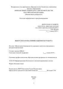 Дипломная работа: Безопасность удаленного доступа