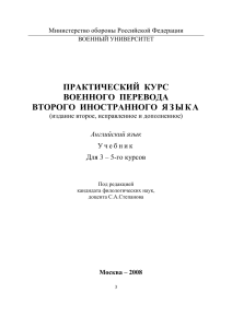 Учебник военного перевода (английский)