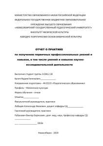 Отчет о практике по физкультуре