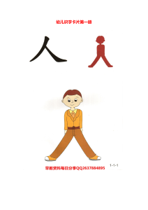 幼儿识字卡片第一册 - 早期儿童识字卡