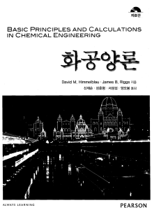 화공양론 교재 번역본