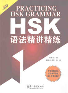 HSK Grammar Practice Textbook