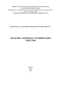 Technical Text Translation Practice