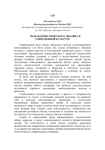 Роль флористического дизайна в современной культуре