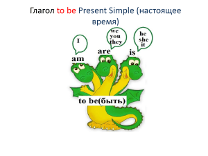 English Verb 'to be' Present Simple Worksheet
