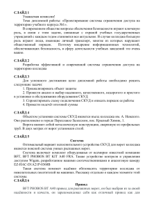 Проектирование системы контроля доступа для колледжа