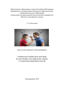 Conflict Management Textbook