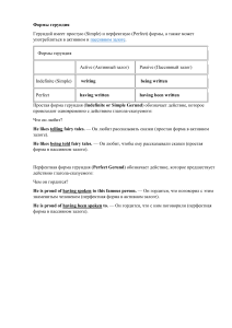 English Gerund Exercises: Active & Passive Forms