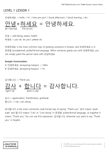 한국어 레슨 노트 1: 안녕하세요, 감사합니다