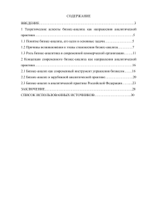 Бизнес-анализ: теория и практика в России