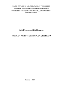 Problem Parents or Problem Children? Coursebook