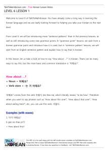 한국어 레벨 6 강의 노트: '어때요?' 사용법