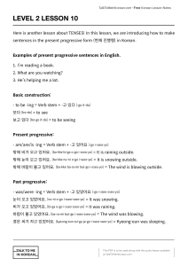 한국어 현재 진행형 강의 노트