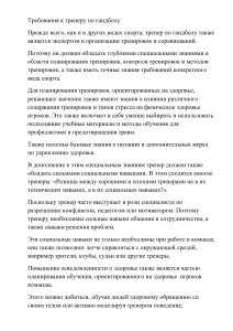 Требования к тренеру по гандболу: навыки и знания