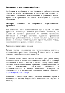 Компоненты результативности футболиста