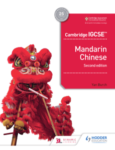 剑桥 IGCSE 中文教材第二版
