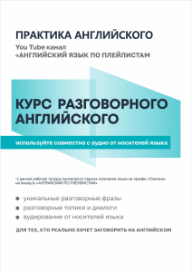 Conversational English Course