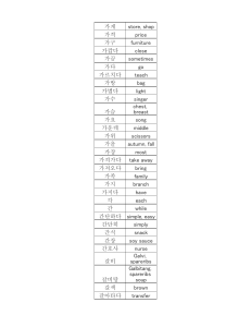 한국어 단어 목록